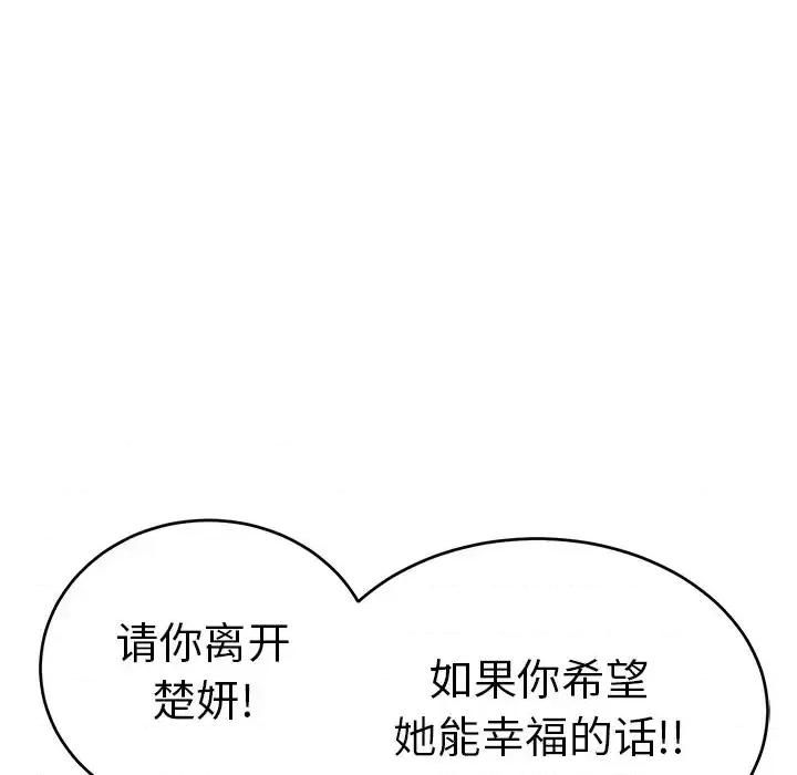 致命的你 致命的你第 108 话 第104页
