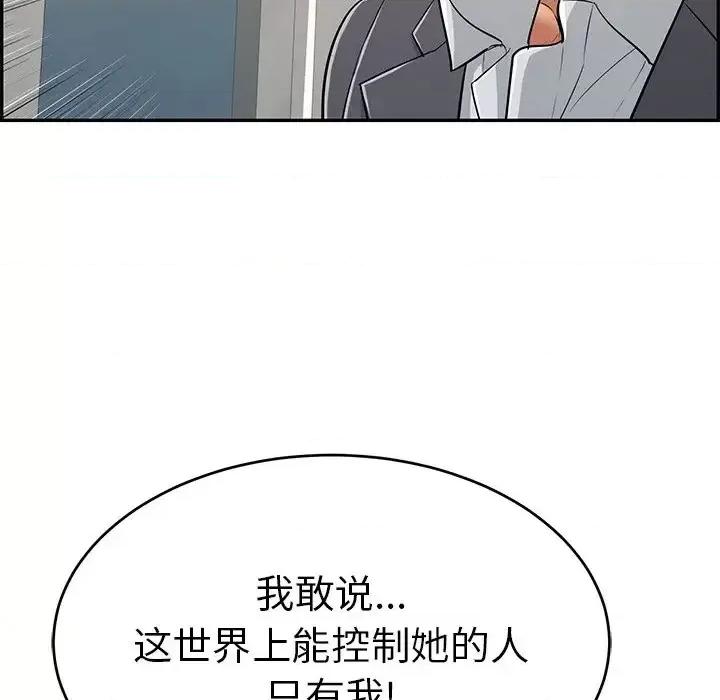 致命的你 致命的你第 108 话 第108页
