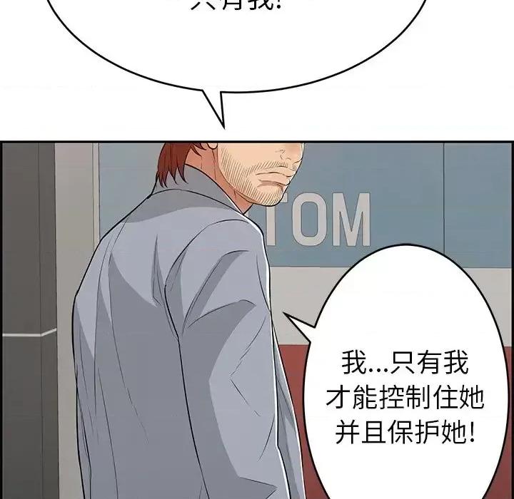 致命的你 致命的你第 108 话 第109页