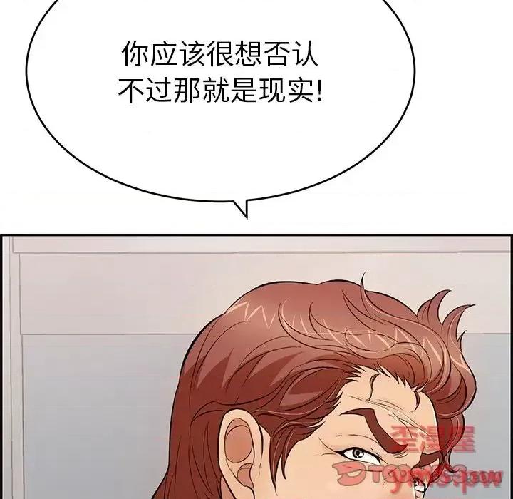 致命的你 致命的你第 108 话 第111页