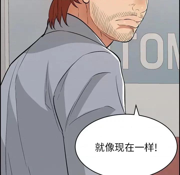 致命的你 致命的你第 108 话 第112页