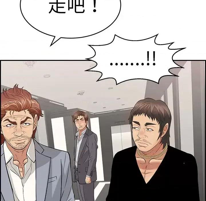 致命的你 致命的你第 108 话 第116页