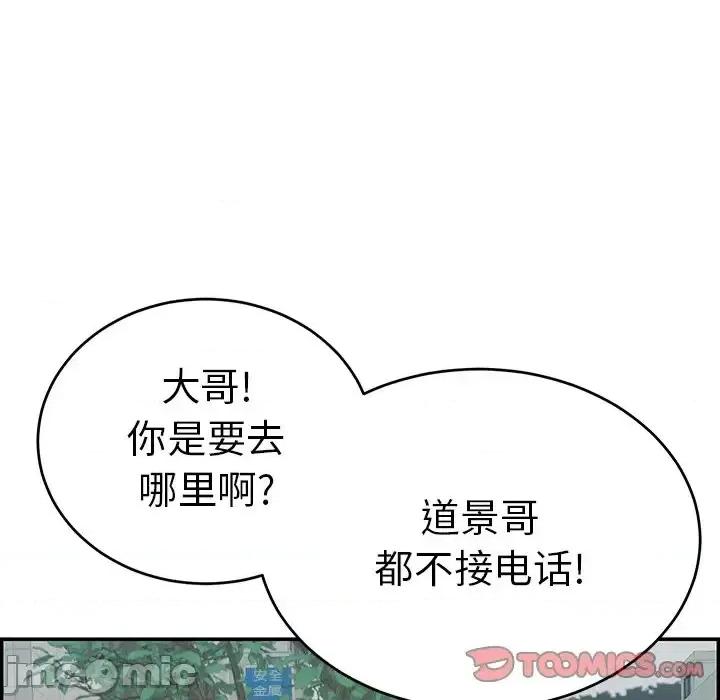 致命的你 致命的你第 108 话 第120页