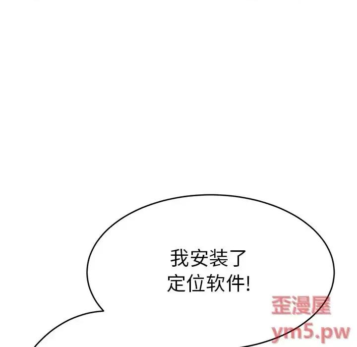 致命的你 致命的你第 108 话 第122页