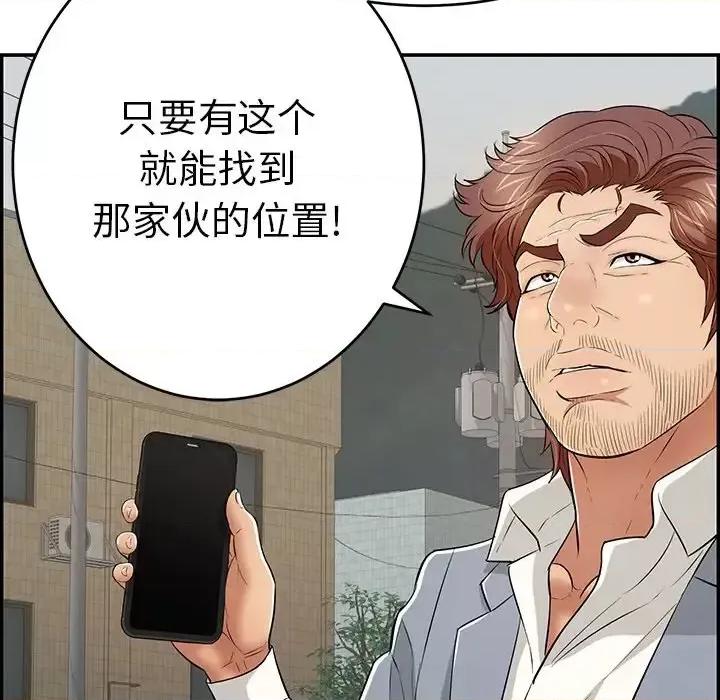 致命的你 致命的你第 108 话 第123页