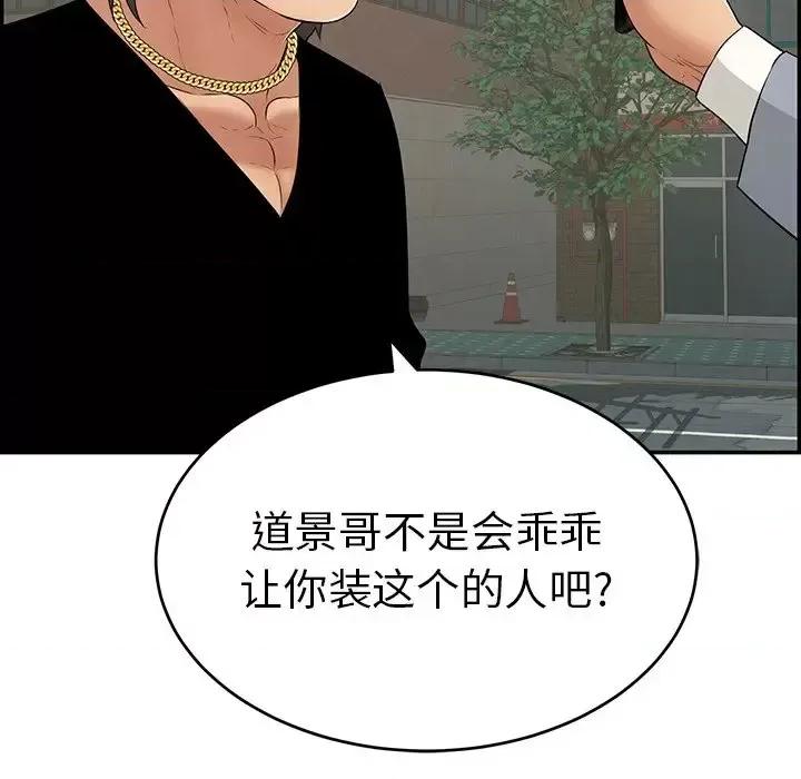 致命的你 致命的你第 108 话 第126页