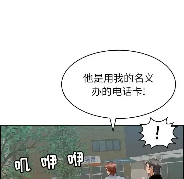 致命的你 致命的你第 108 话 第127页