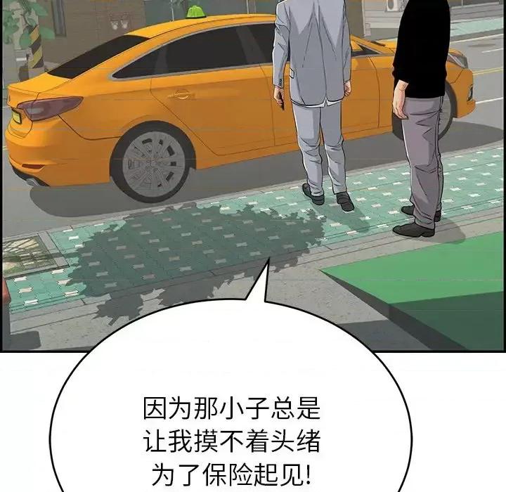 致命的你 致命的你第 108 话 第128页