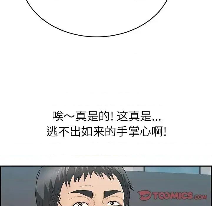 致命的你 致命的你第 108 话 第129页