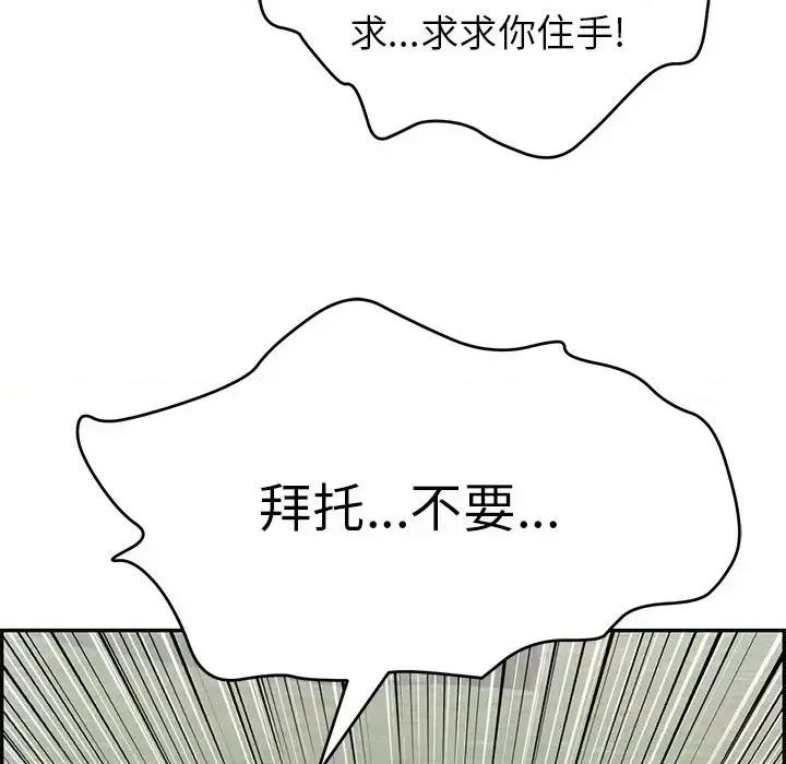 致命的你 致命的你第 108 话 第143页