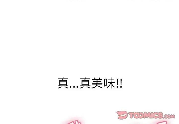 致命的你 致命的你第 109 话 第3页