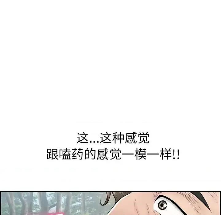 致命的你 致命的你第 109 话 第6页