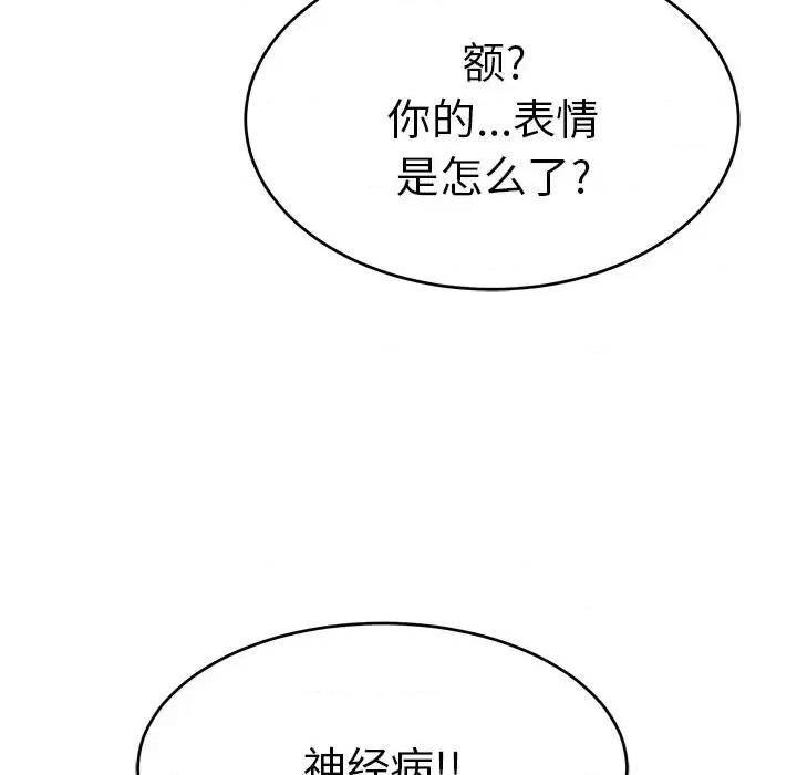 致命的你 致命的你第 109 话 第11页