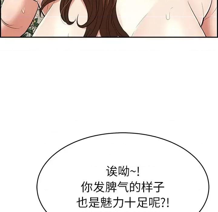 致命的你 致命的你第 109 话 第13页