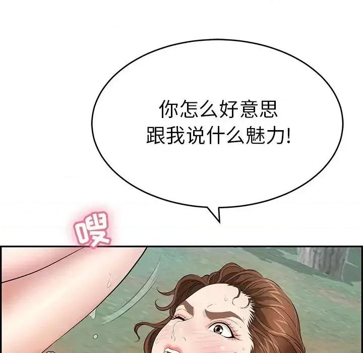 致命的你 致命的你第 109 话 第16页