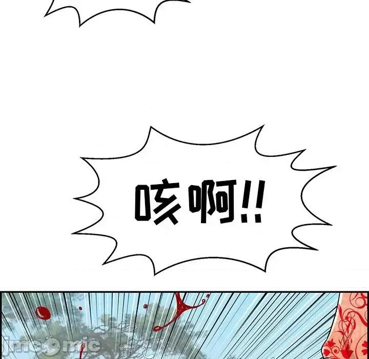 致命的你 致命的你第 109 话 第20页