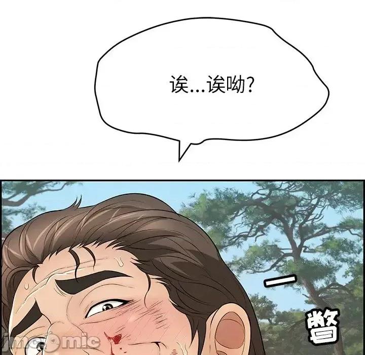 致命的你 致命的你第 109 话 第25页