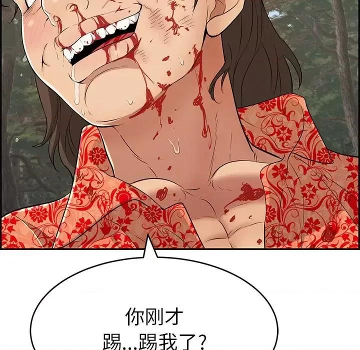 致命的你 致命的你第 109 话 第26页