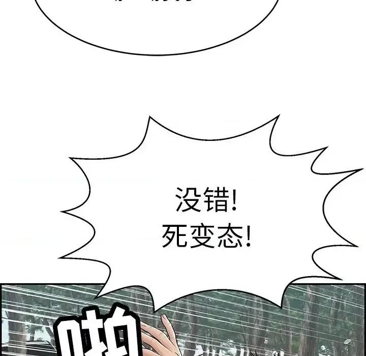 致命的你 致命的你第 109 话 第27页