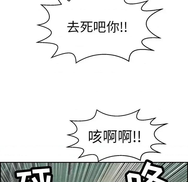 致命的你 致命的你第 109 话 第29页