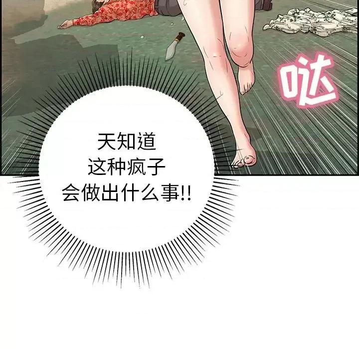 致命的你 致命的你第 109 话 第33页