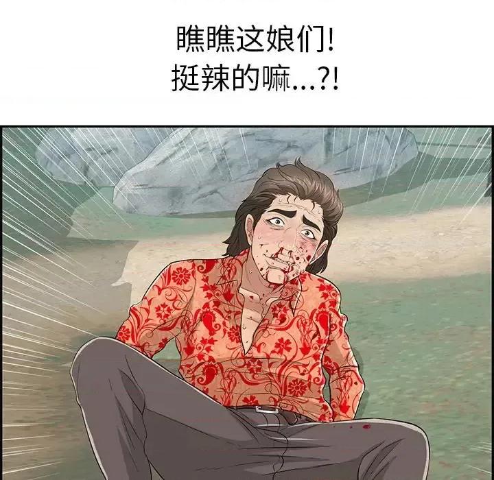 致命的你 致命的你第 109 话 第37页