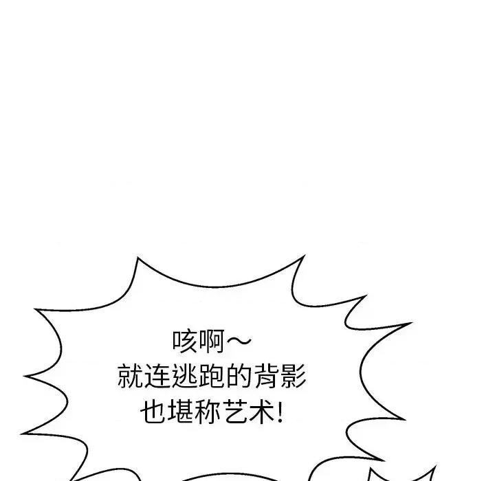 致命的你 致命的你第 109 话 第41页
