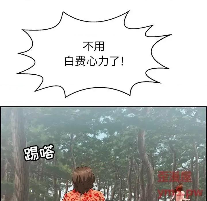 致命的你 致命的你第 109 话 第44页