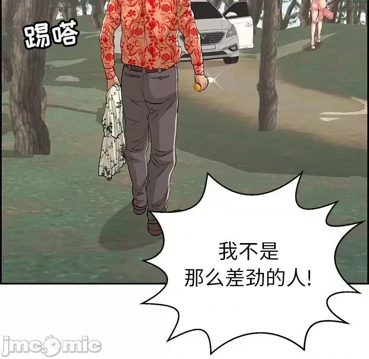 致命的你 致命的你第 109 话 第45页