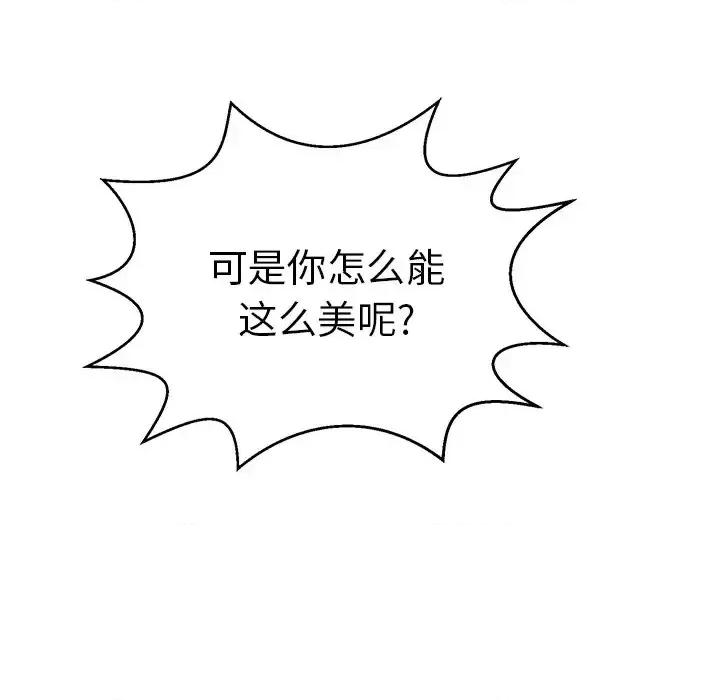 致命的你 致命的你第 109 话 第46页