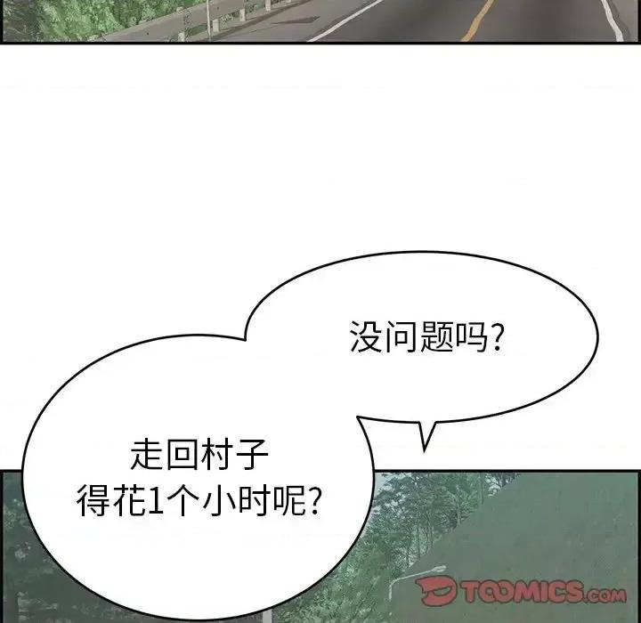 致命的你 致命的你第 109 话 第48页