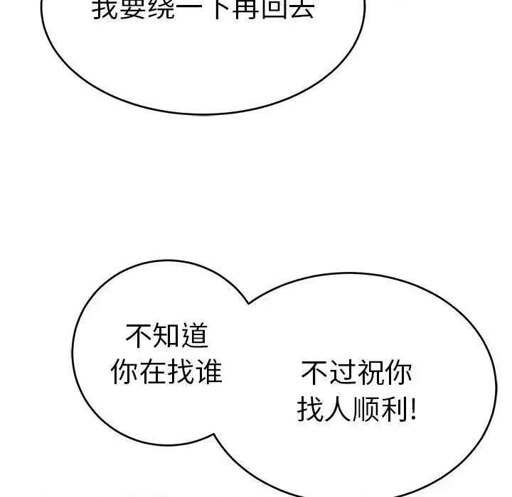 致命的你 致命的你第 109 话 第52页
