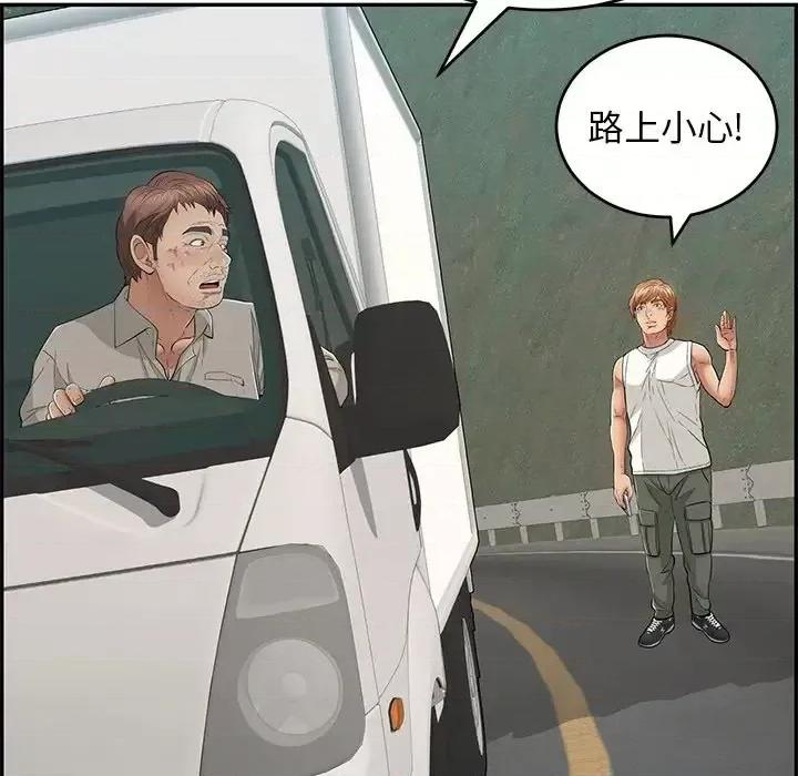致命的你 致命的你第 109 话 第53页