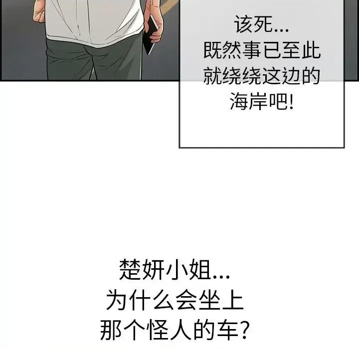 致命的你 致命的你第 109 话 第56页