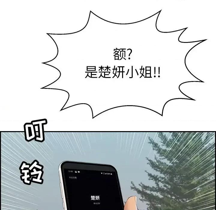 致命的你 致命的你第 109 话 第59页