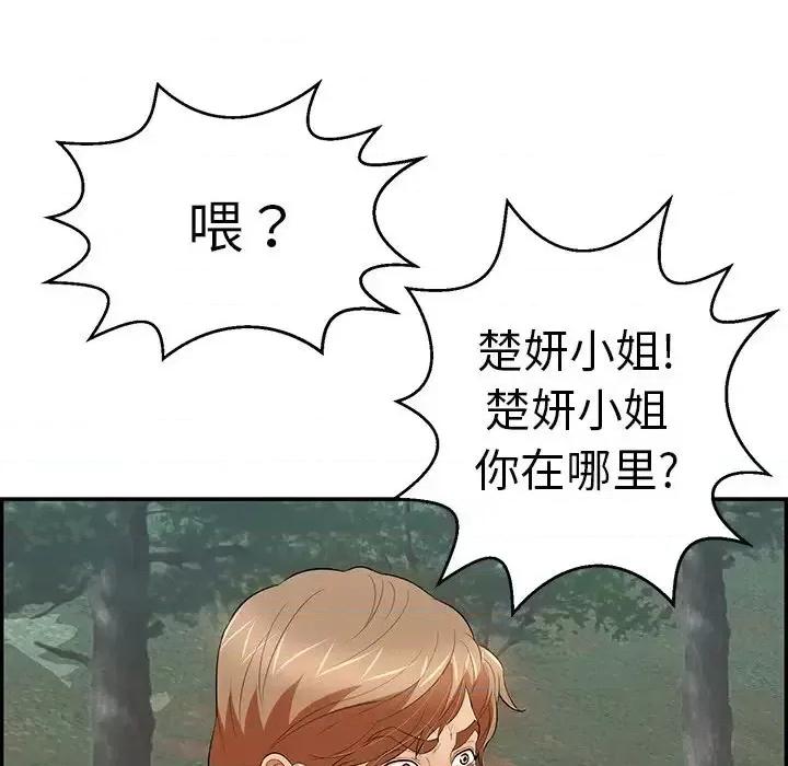 致命的你 致命的你第 109 话 第61页
