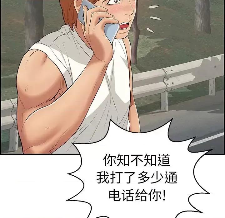 致命的你 致命的你第 109 话 第62页