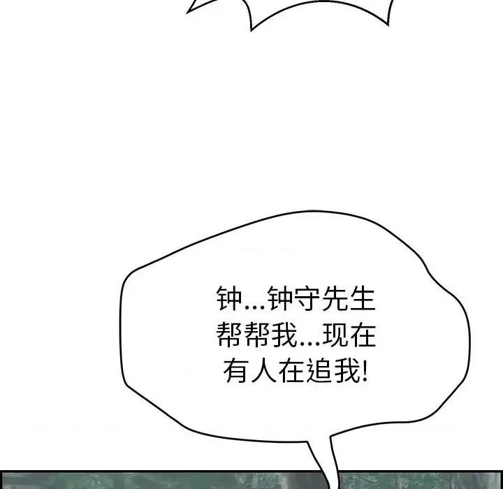 致命的你 致命的你第 109 话 第63页