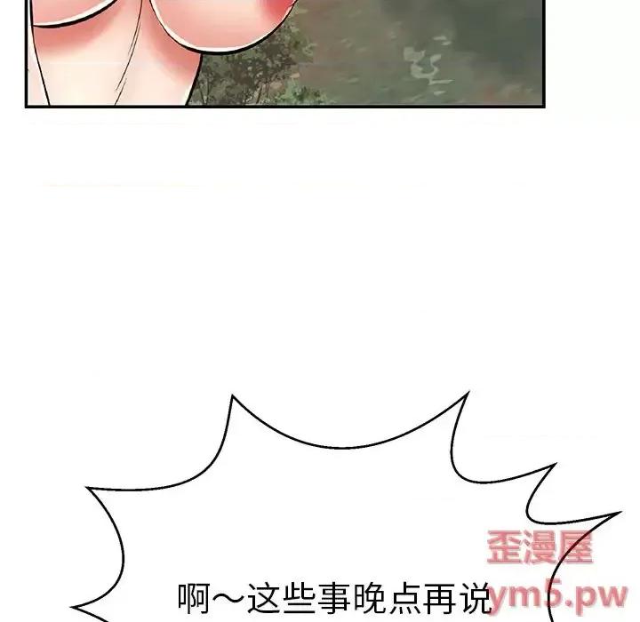 致命的你 致命的你第 109 话 第67页