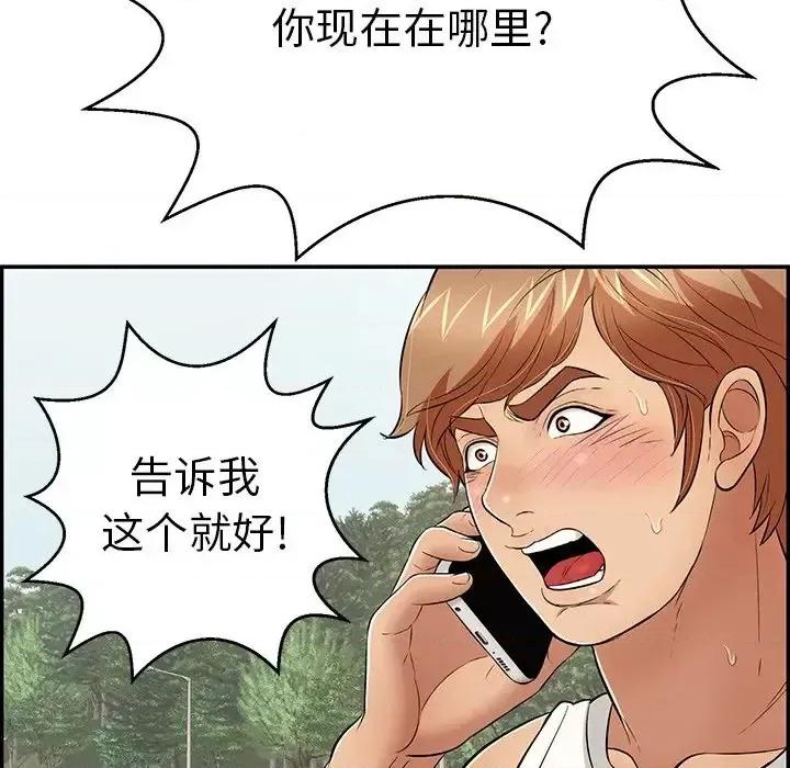 致命的你 致命的你第 109 话 第68页