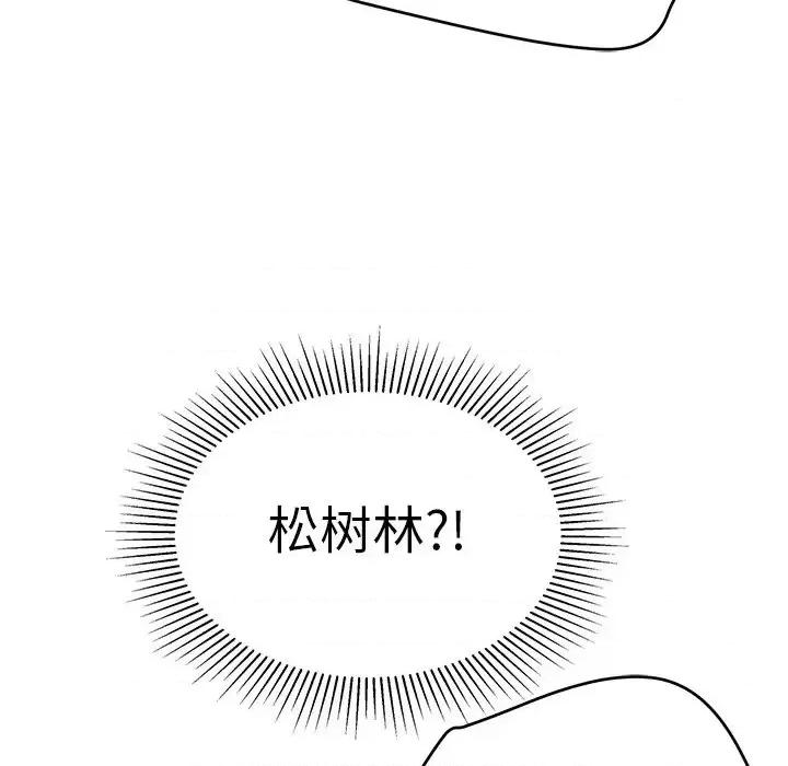 致命的你 致命的你第 109 话 第72页