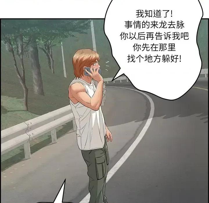 致命的你 致命的你第 109 话 第73页