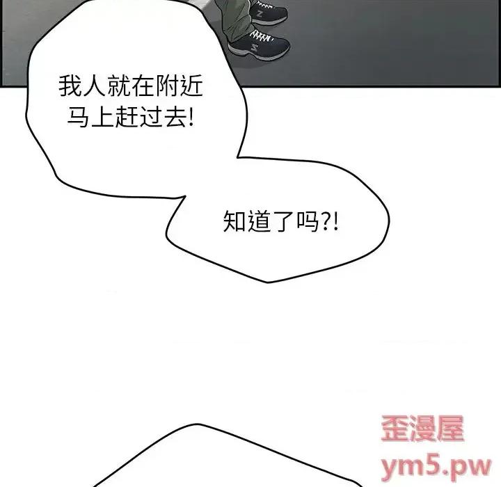 致命的你 致命的你第 109 话 第74页