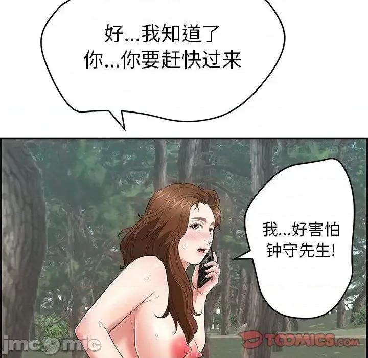 致命的你 致命的你第 109 话 第75页
