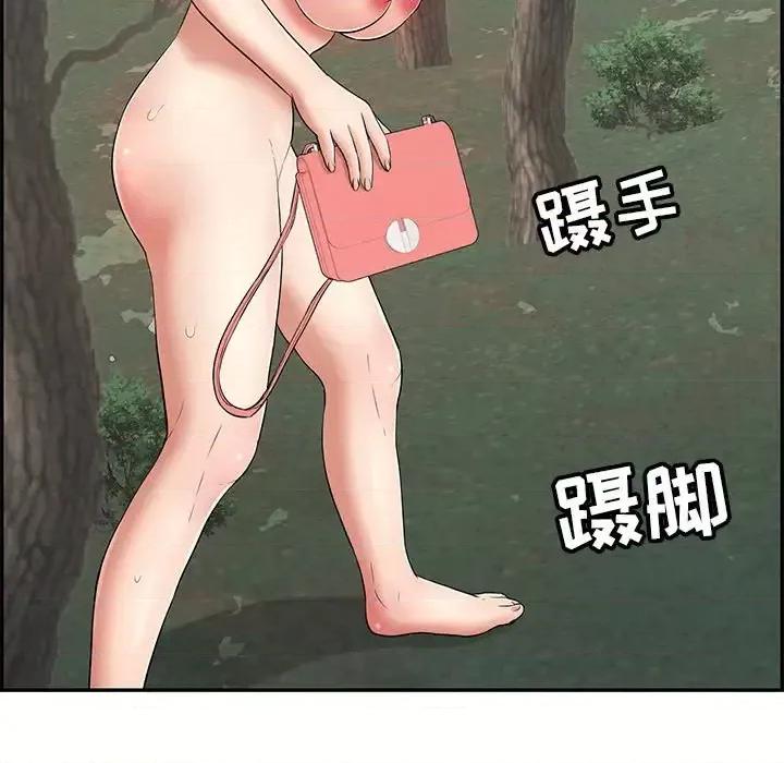 致命的你 致命的你第 109 话 第76页
