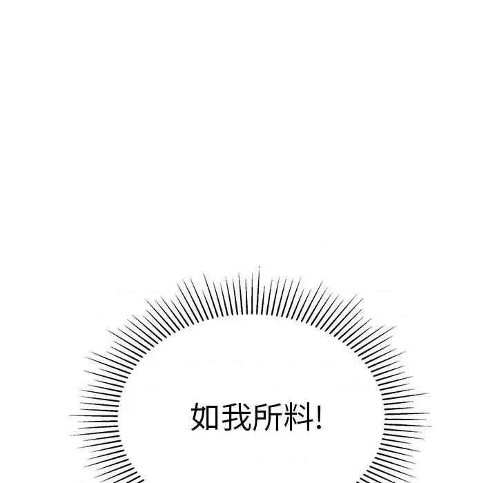 致命的你 致命的你第 109 话 第77页