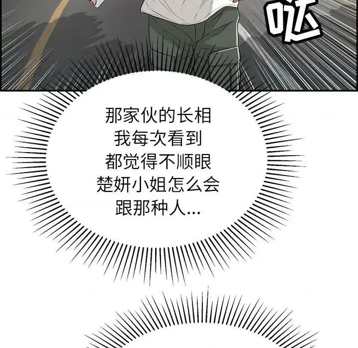 致命的你 致命的你第 109 话 第79页