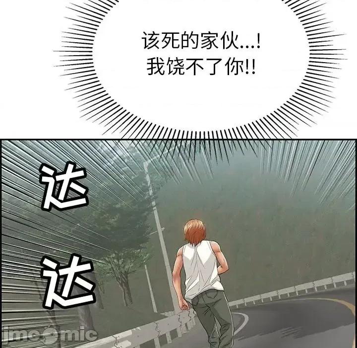 致命的你 致命的你第 109 话 第80页