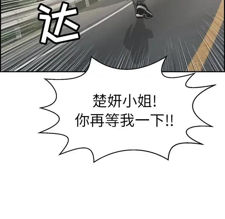 致命的你 致命的你第 109 话 第81页