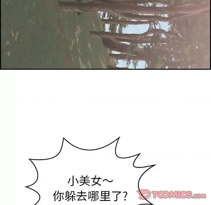 致命的你 致命的你第 109 话 第84页